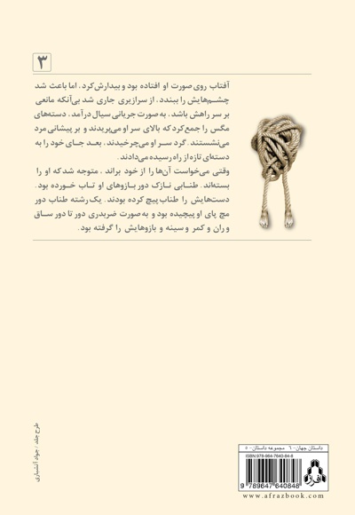 مرد در بند